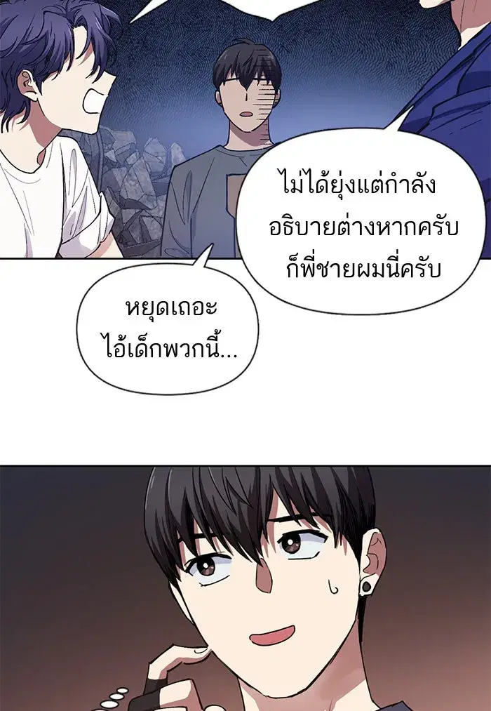 The S-Classes That I Raised (My S-Class Hunters) ตอนที่ 14 หน้า 46