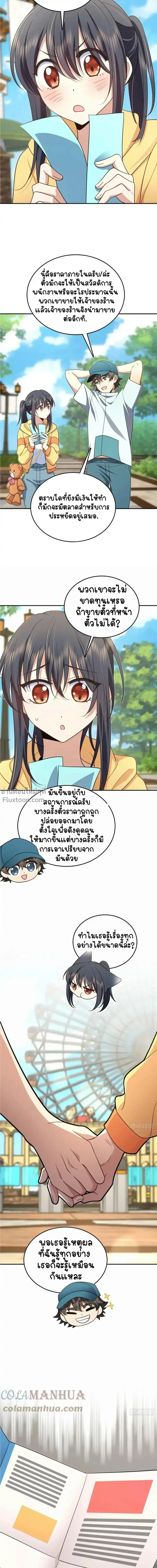 My Wife Is From a Thousand Years Ago ตอนที่ 140 หน้า 8