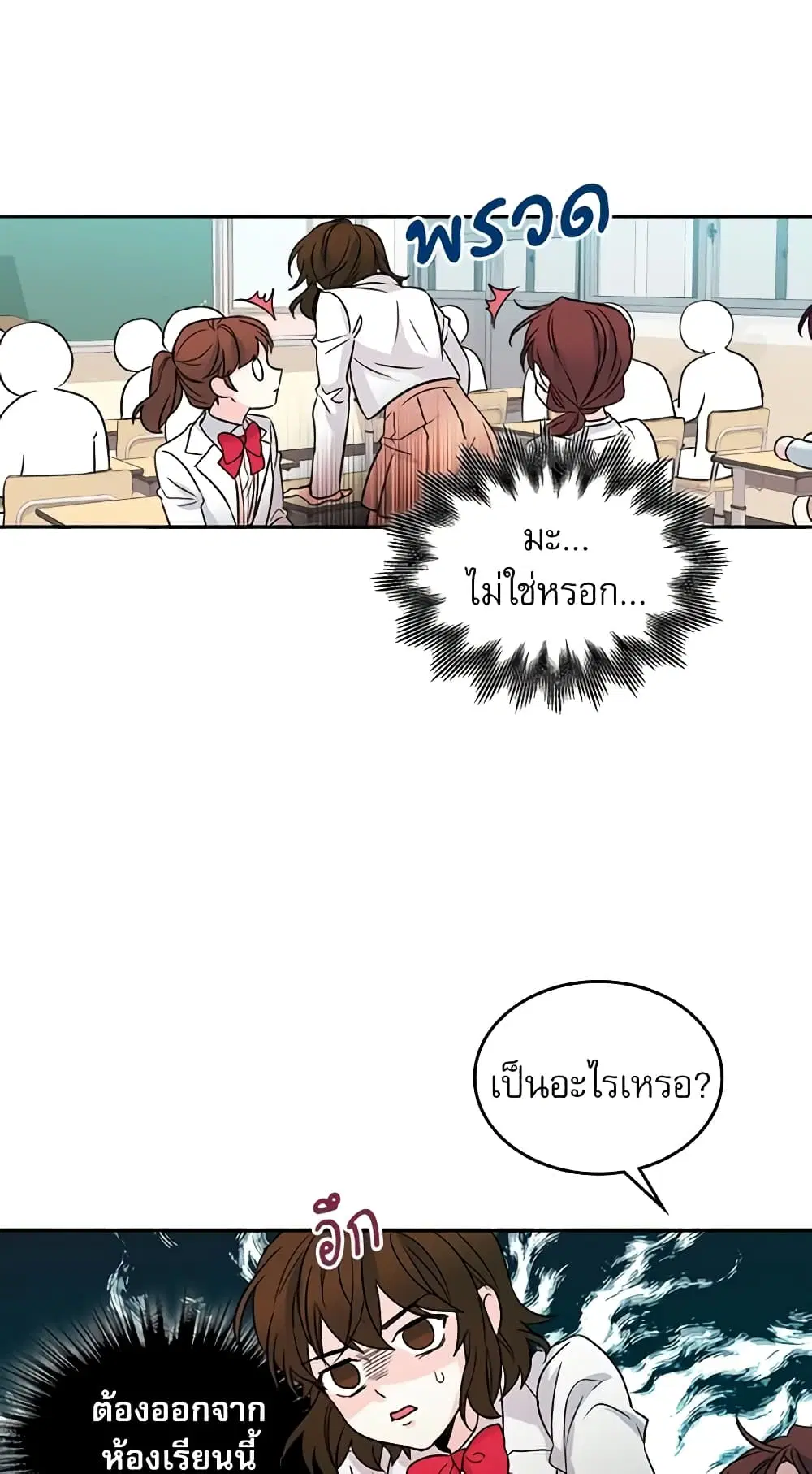 My Life as an Internet Novel ตอนที่ 5 หน้า 4