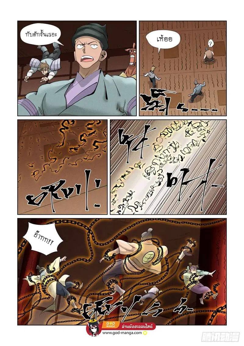 Tales of Demons and Gods ตอนที่ 393 หน้า 13