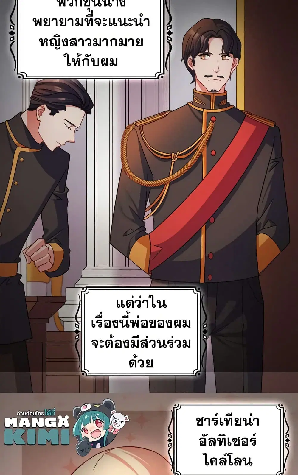 What It Takes to be a Villainess ตอนที่ 84 หน้า 21