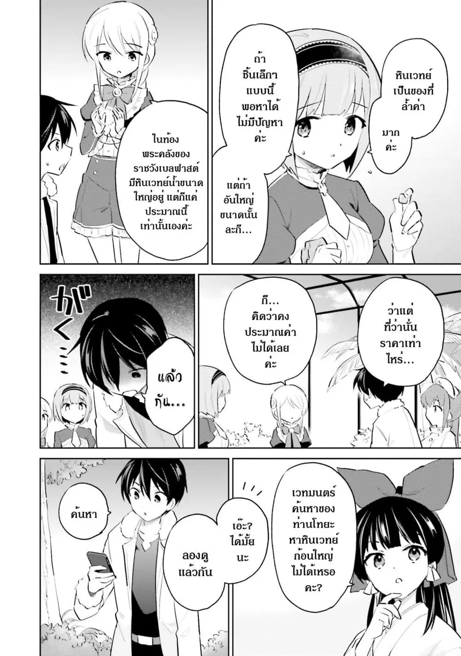 In Another World With My Smartphone ตอนที่ 63.1 หน้า 5