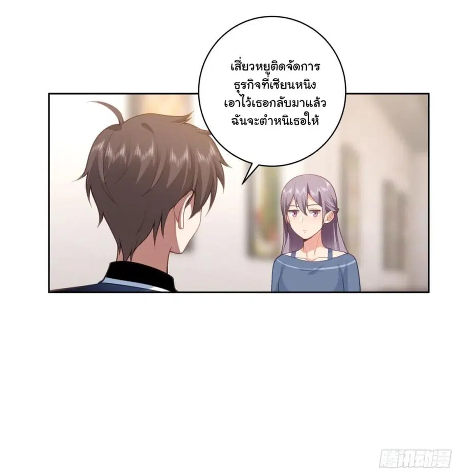 I Really Don’t Want to be Reborn ตอนที่ 152 หน้า 10