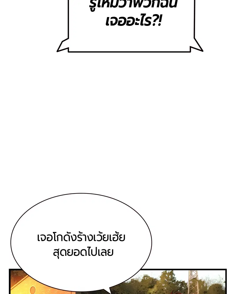 Jungle Juice ตอนที่ 13 หน้า 107