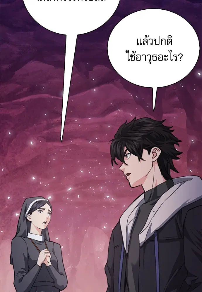 The Druid of Seoul Station ตอนที่ 152 หน้า 156