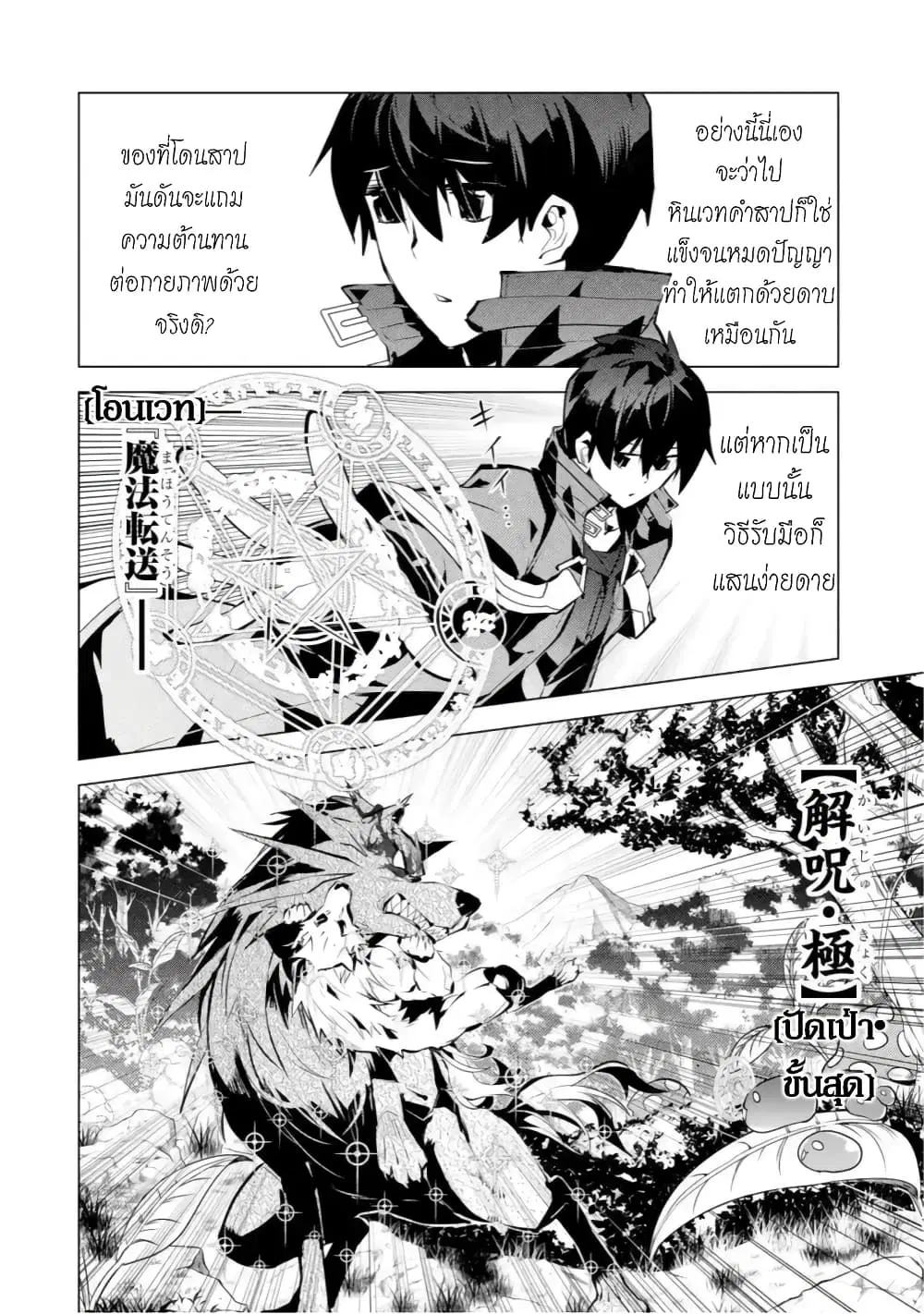Tensei Kenja no Isekai Life ตอนที่ 37.3 หน้า 10