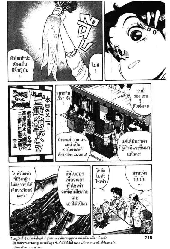 Kachuu Hana ตอนที่ 58 หน้า 23