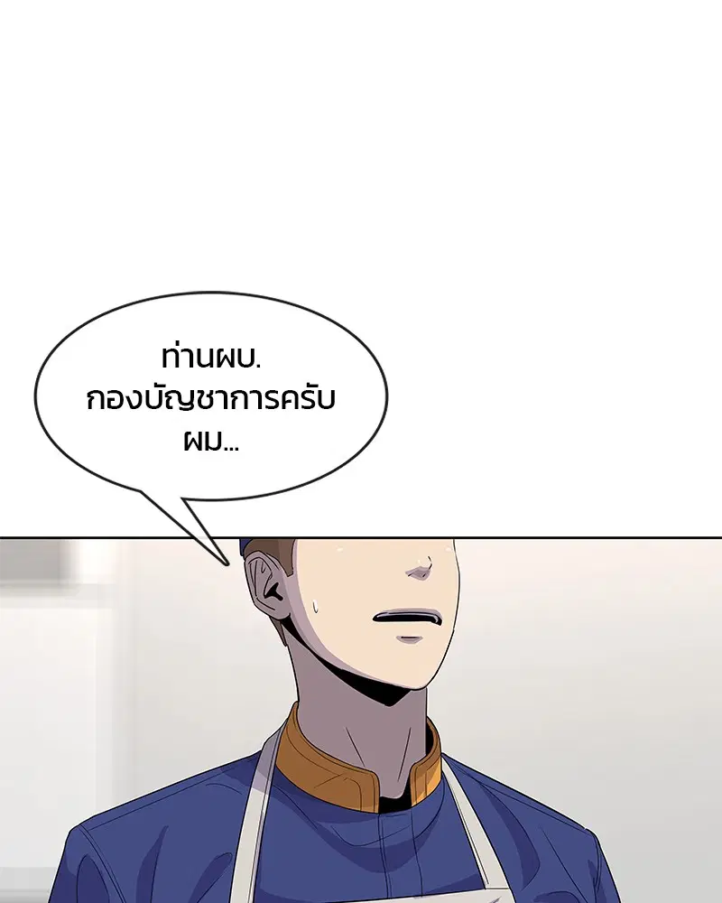 Kitchen Soldier ตอนที่ 114 หน้า 63