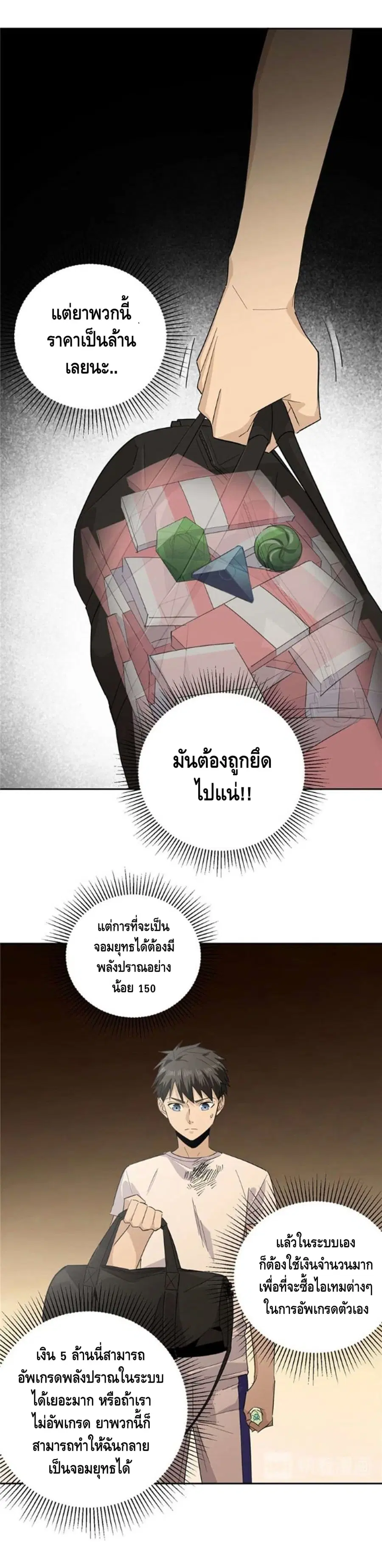 Global Martial Arts ตอนที่ 9 หน้า 19