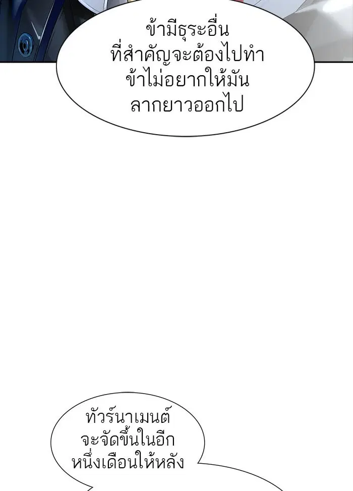 Tower of God ตอนที่ 546 หน้า 87