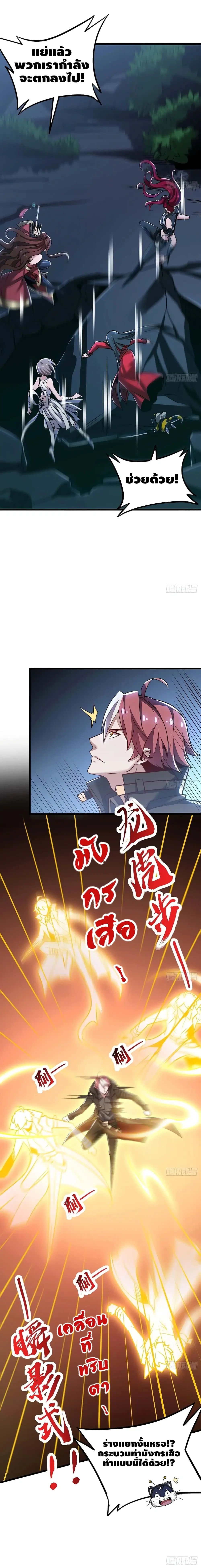 Undead King Beyond ตอนที่ 65 หน้า 9