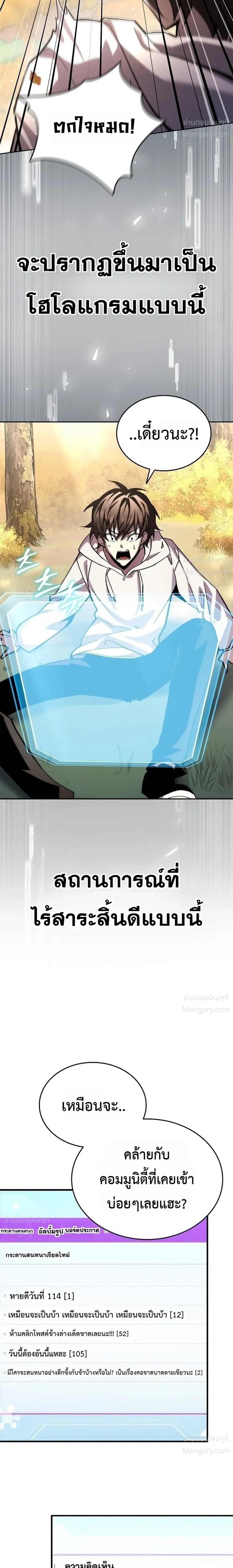 I Acquired a Gallery in the Wild – เอาชีวิตรอดด้วยเว็บบอร์ดจากต่างมิติ ตอนที่ 1 หน้า 3
