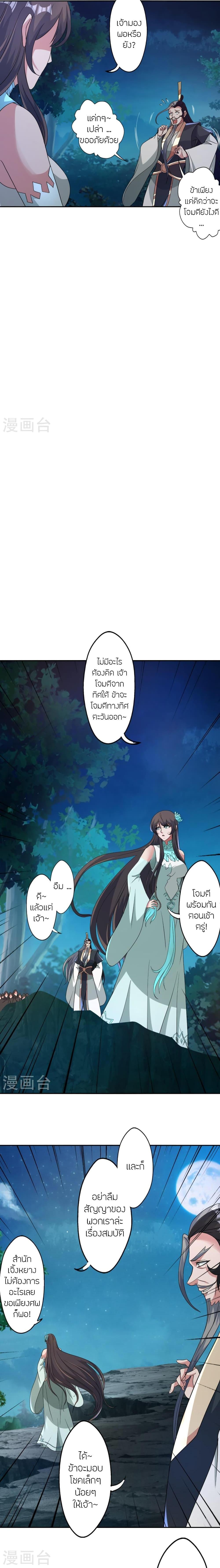 Banished Disciple’s Counterattack ราชาอมตะผู้ถูกขับไล่ ตอนที่ 428 หน้า 17