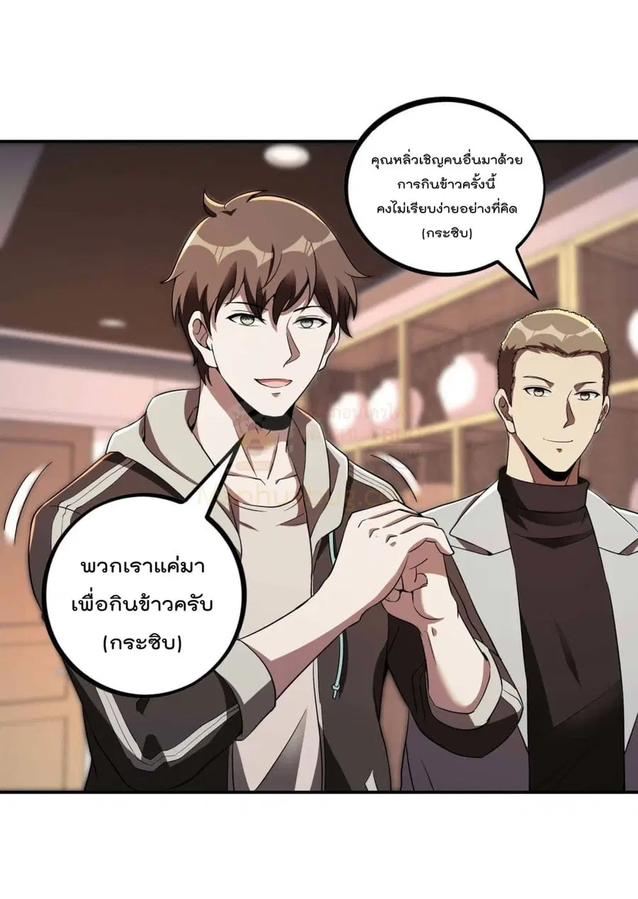 Immortal Husband in The City ตอนที่ 85 หน้า 11