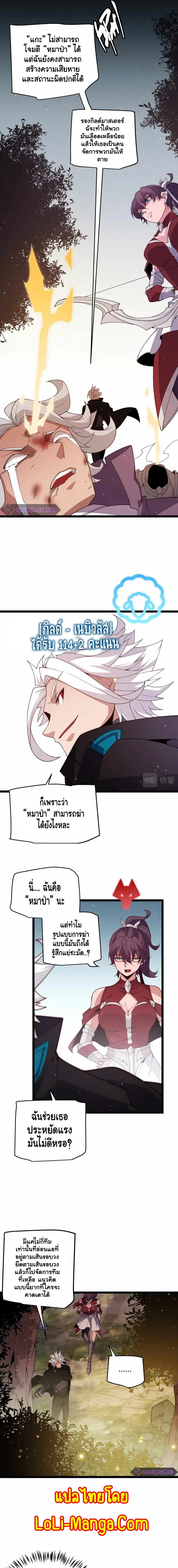 The Game That I Came From ตอนที่ 117 หน้า 7
