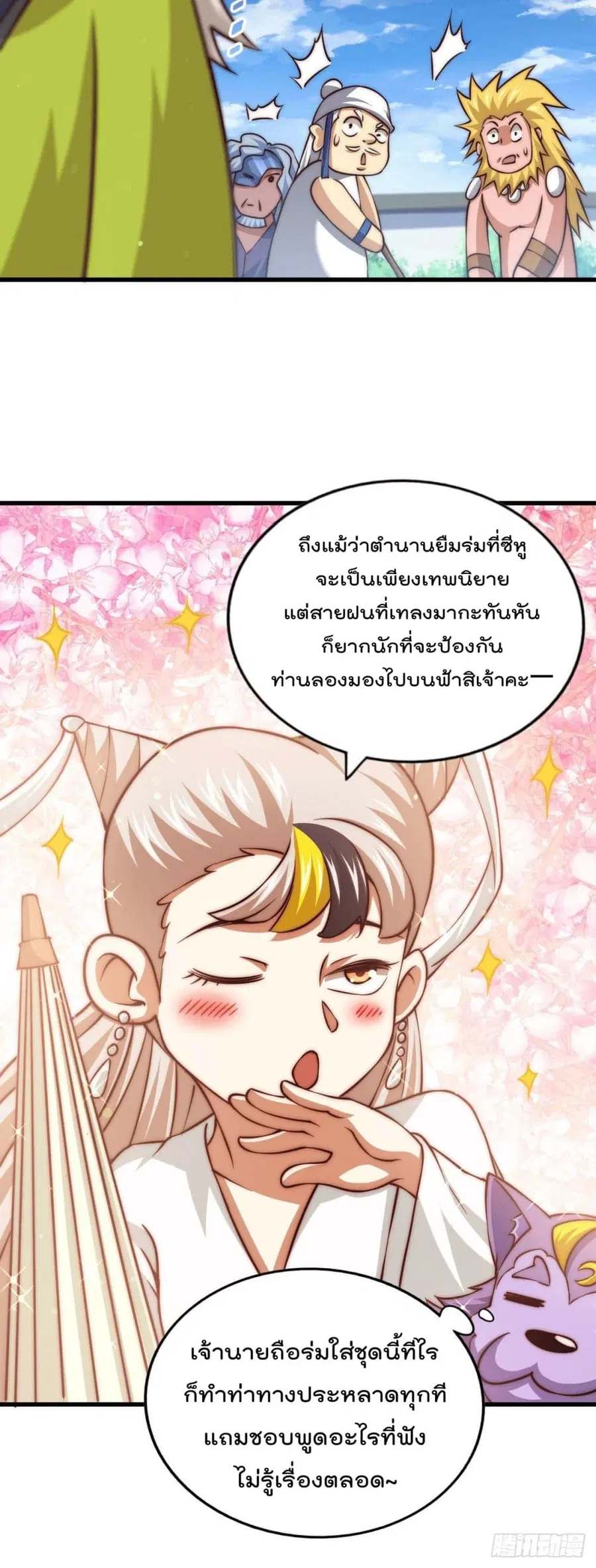 Who is your Daddy ตอนที่ 57 หน้า 4