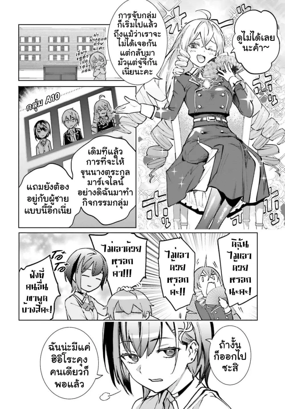 Danshi Kinsei Game Sekai de Ore ga Yarubeki Yuiitsu no Koto Yuri no Ma ni Hasamaru Otoko to Shite Tensei shite shimaimashita ตอนที่ 15 หน้า 22