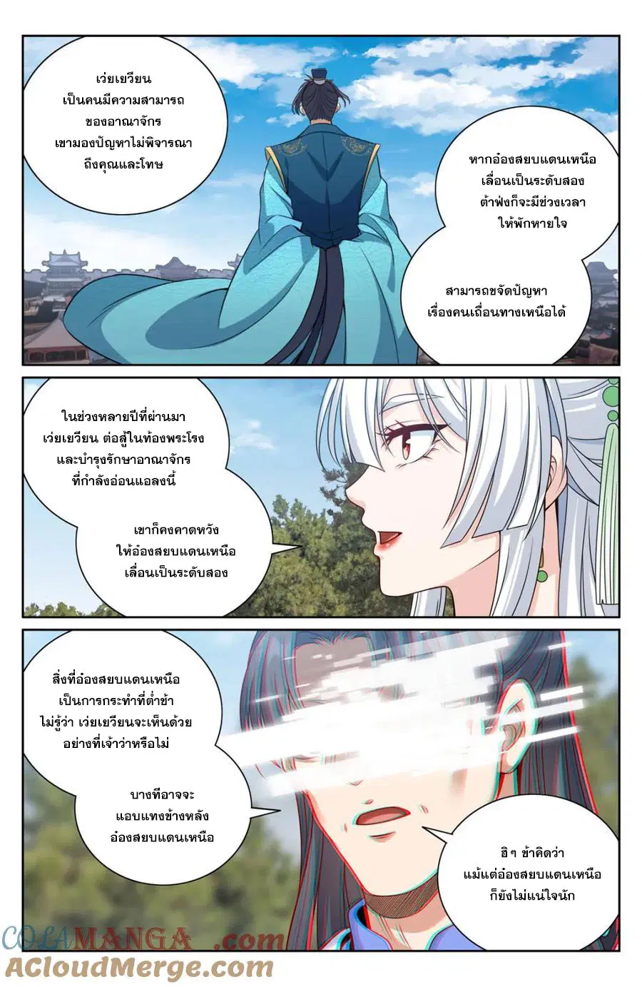 Nightwatcher ตอนที่ 445 หน้า 18