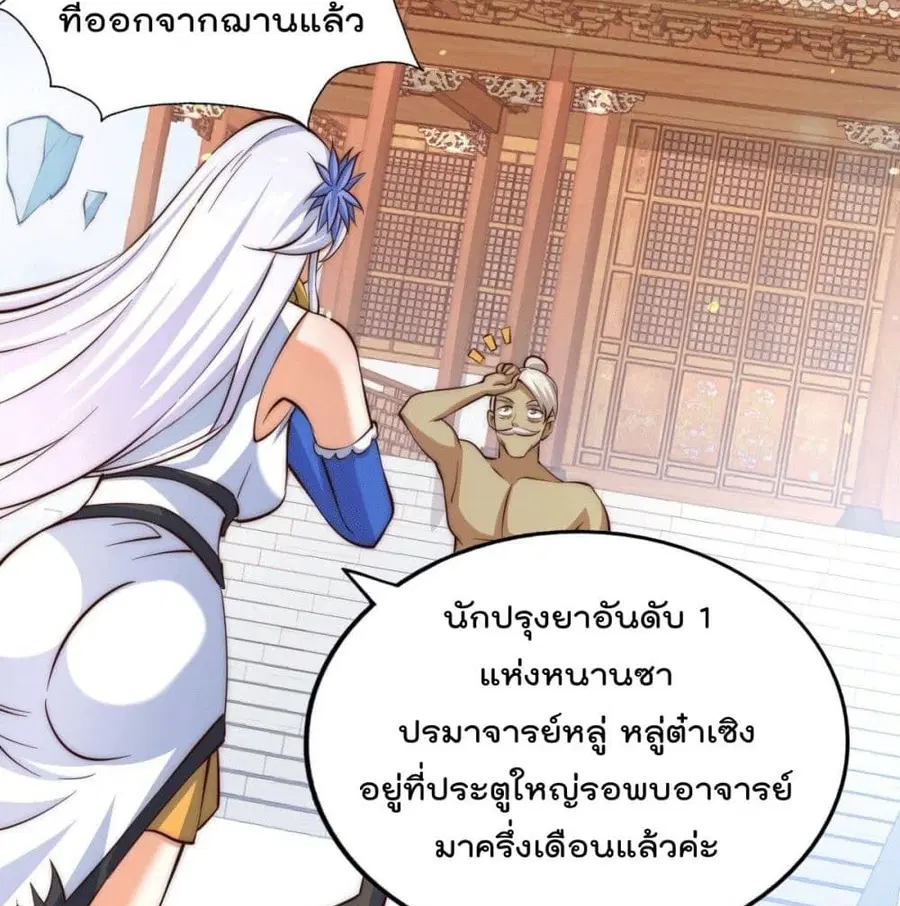 Who is your Daddy ตอนที่ 26 หน้า 26