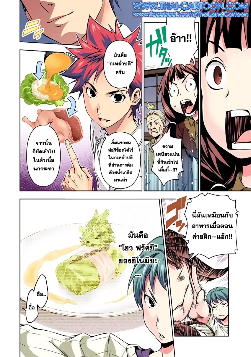 Shokugeki no Soma ตอนที่ 115 หน้า 8