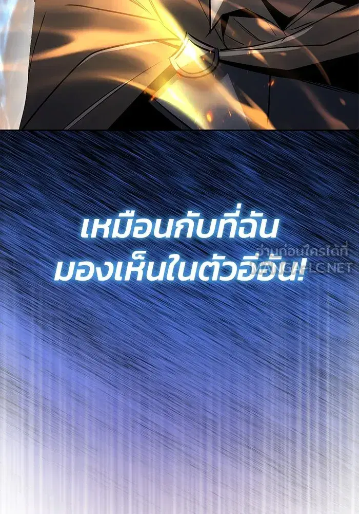 The Lazy Lord Masters the Sword ตอนที่ 108 หน้า 147