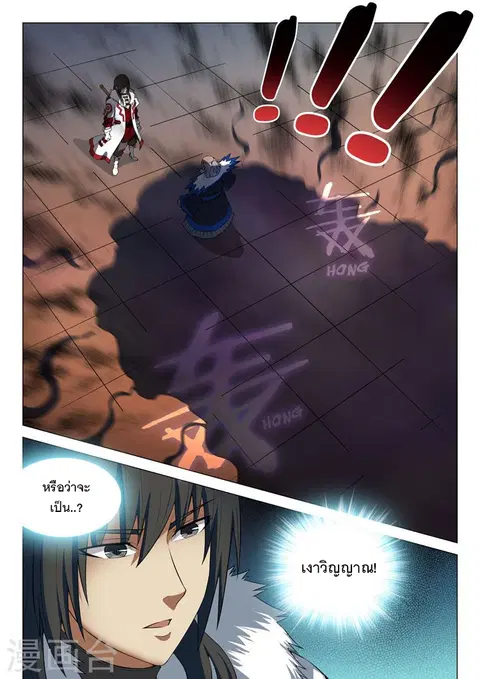 God of Martial Arts ตอนที่ 33 หน้า 4