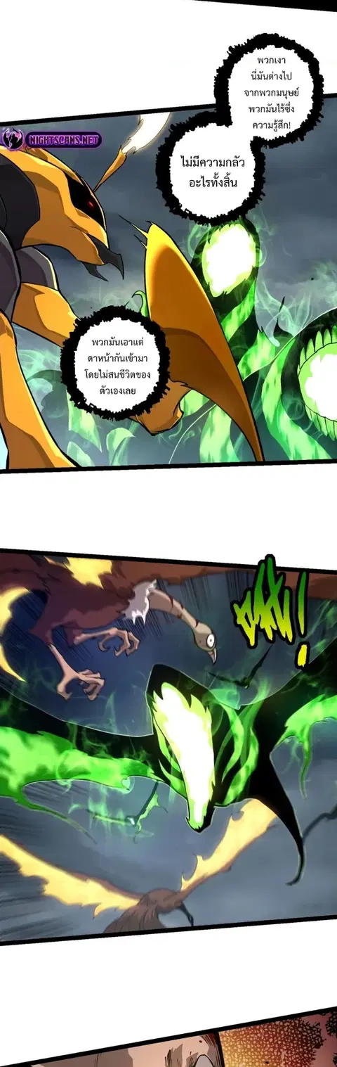 Evolution Begins With A Big Tree ตอนที่ 125 หน้า 25
