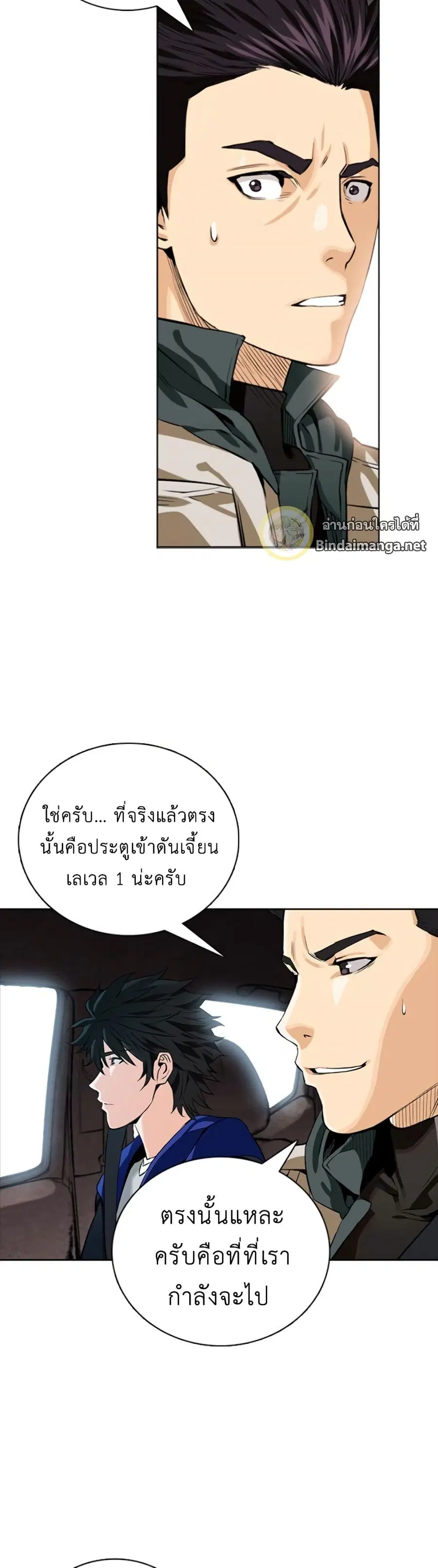 Seoul Station Druid ตอนที่ 10 หน้า 45