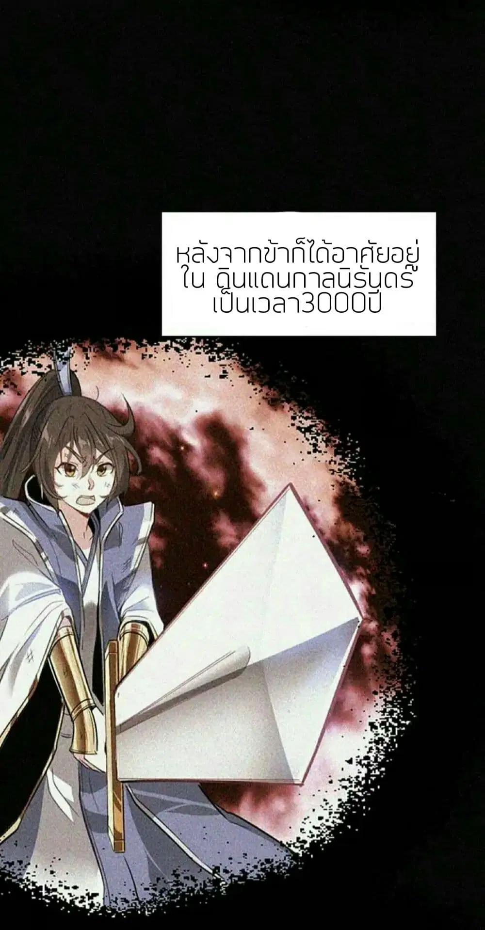 Return of Divine Emperor ตอนที่ 1 หน้า 25