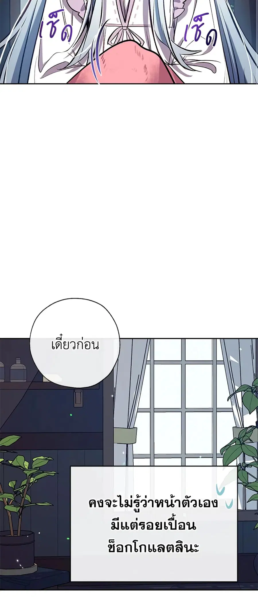 Can We Become a Family? ตอนที่ 36 หน้า 19