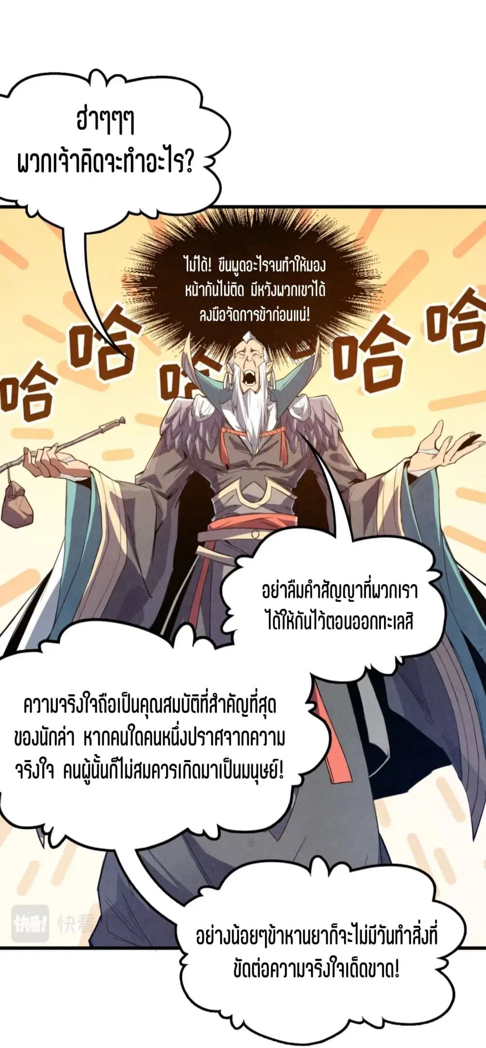 The Eternal Supreme ตอนที่ 175 หน้า 22