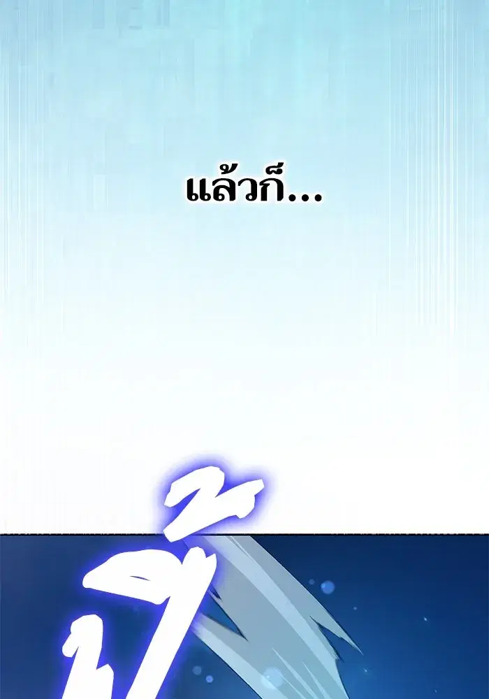 The S-Classes That I Raised (My S-Class Hunters) ตอนที่ 94 หน้า 146