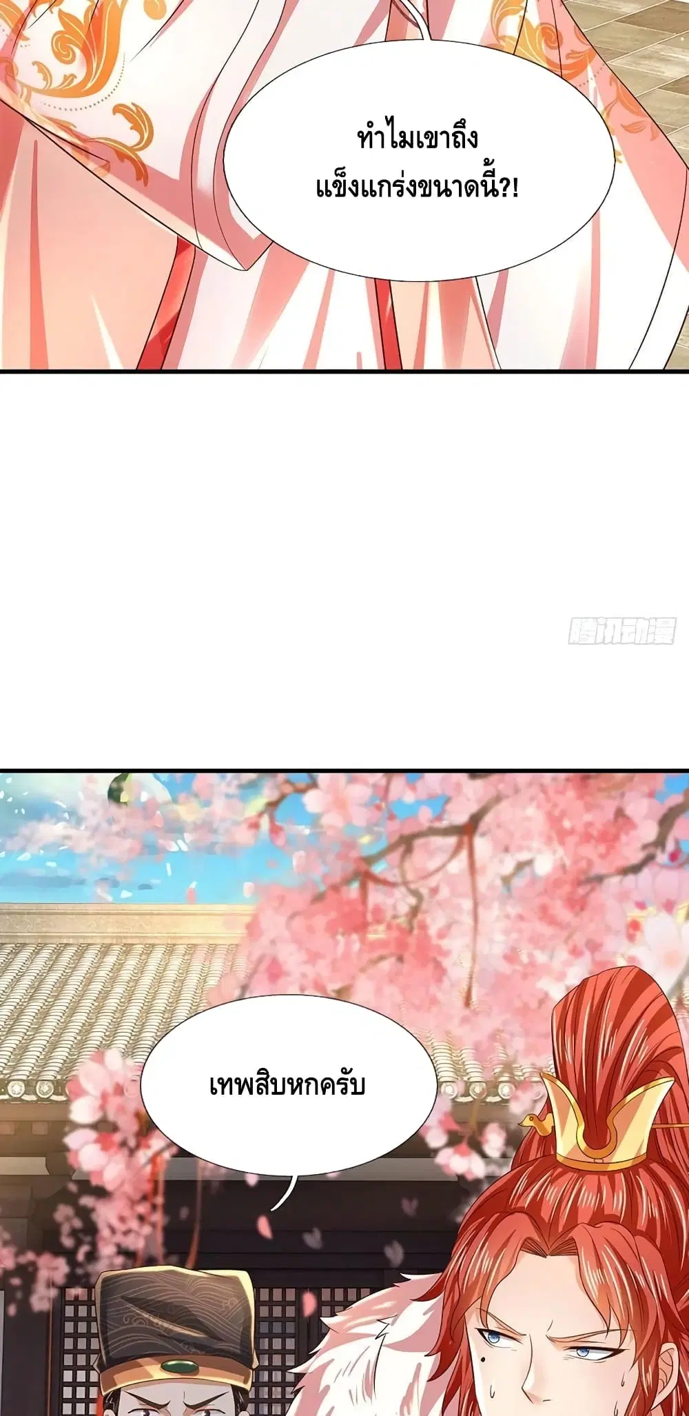 Opening to Supreme Dantian ตอนที่ 126 หน้า 6