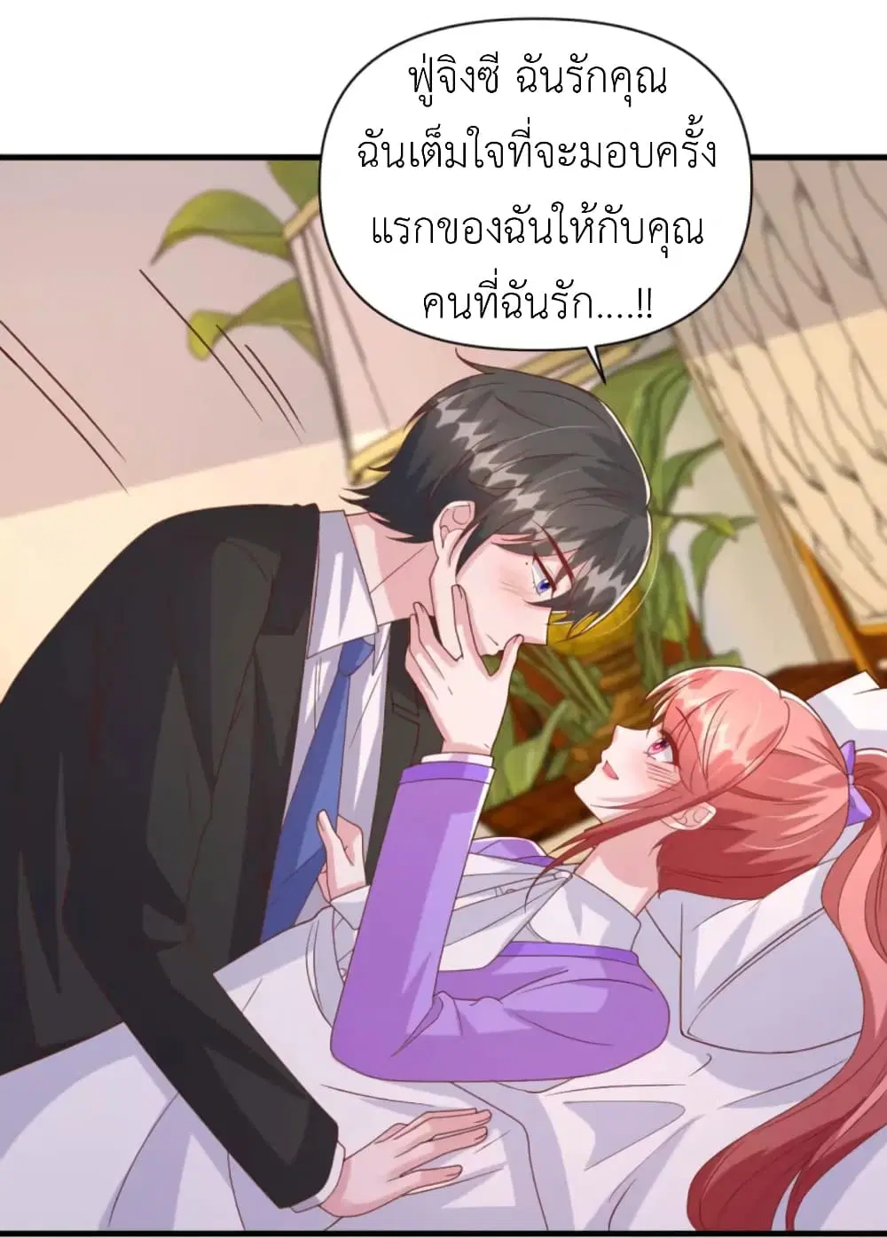 The Big Guy calls me Little Ancestor ตอนที่ 117 หน้า 28