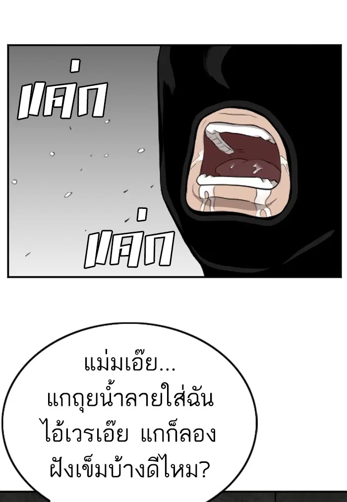 Bad Guy ตอนที่ 121 หน้า 69