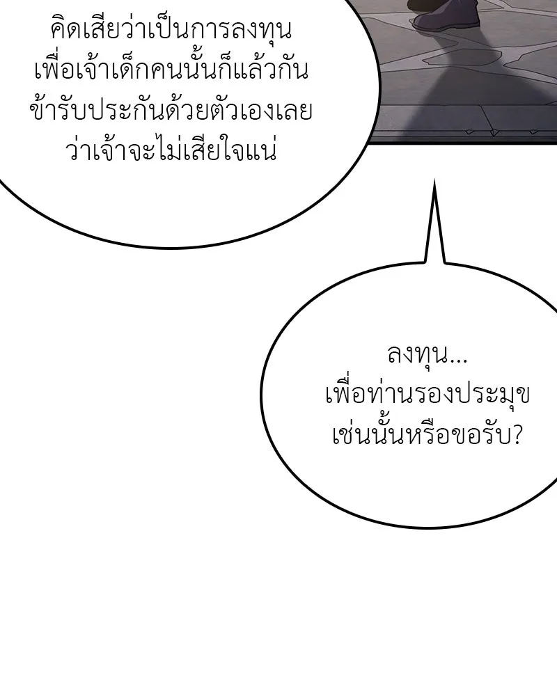 I Reincarnated As The Crazed Heir เกิดอีกทีเป็นว่าที่ประมุขลัทธิมาร ตอนที่ 123 หน้า 82