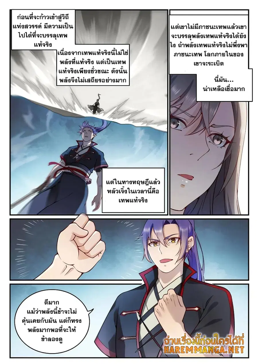 Bailian Chengshen ตอนที่ 675 หน้า 6