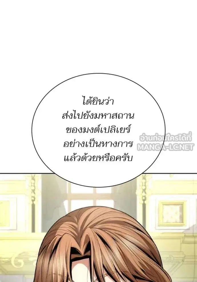 Sister I Am the Queen in This Life ตอนที่ 122 หน้า 15