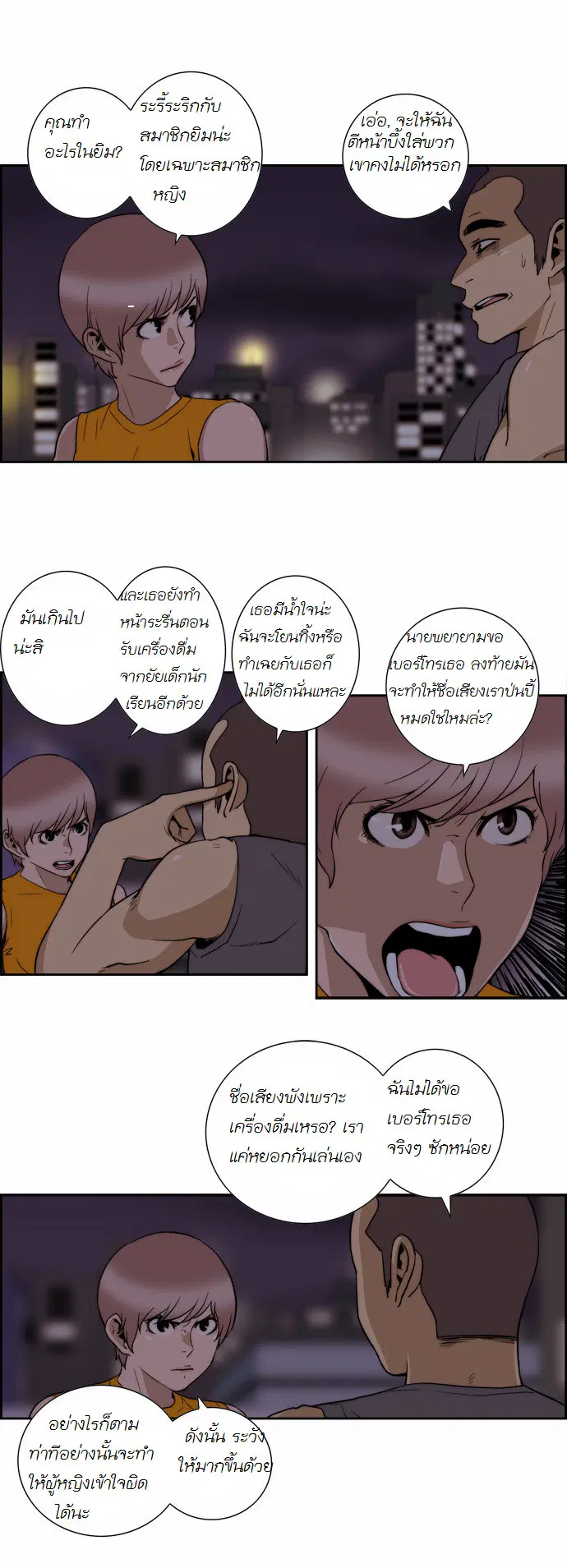 Green Boy ตอนที่ 110 หน้า 13