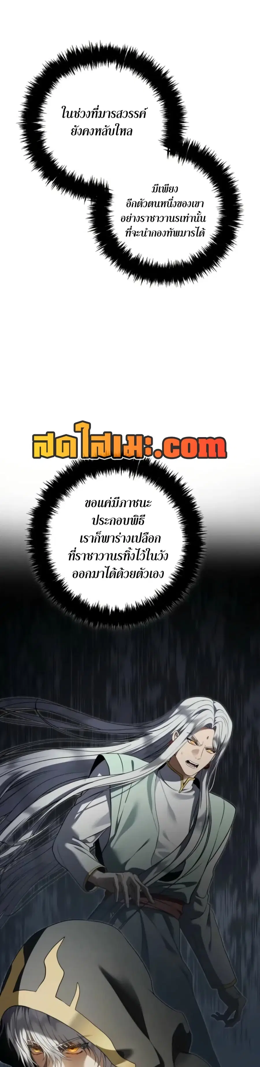 Ranker Who Lives A Second Time ตอนที่ 227 หน้า 45
