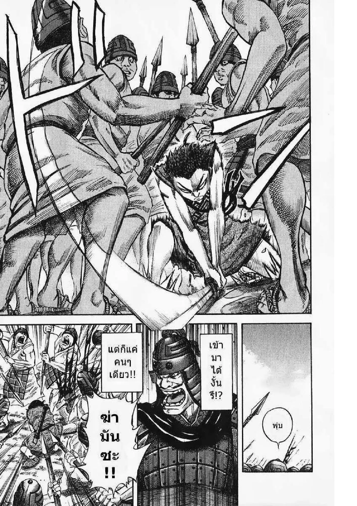 Kingdom ตอนที่ 54 หน้า 14