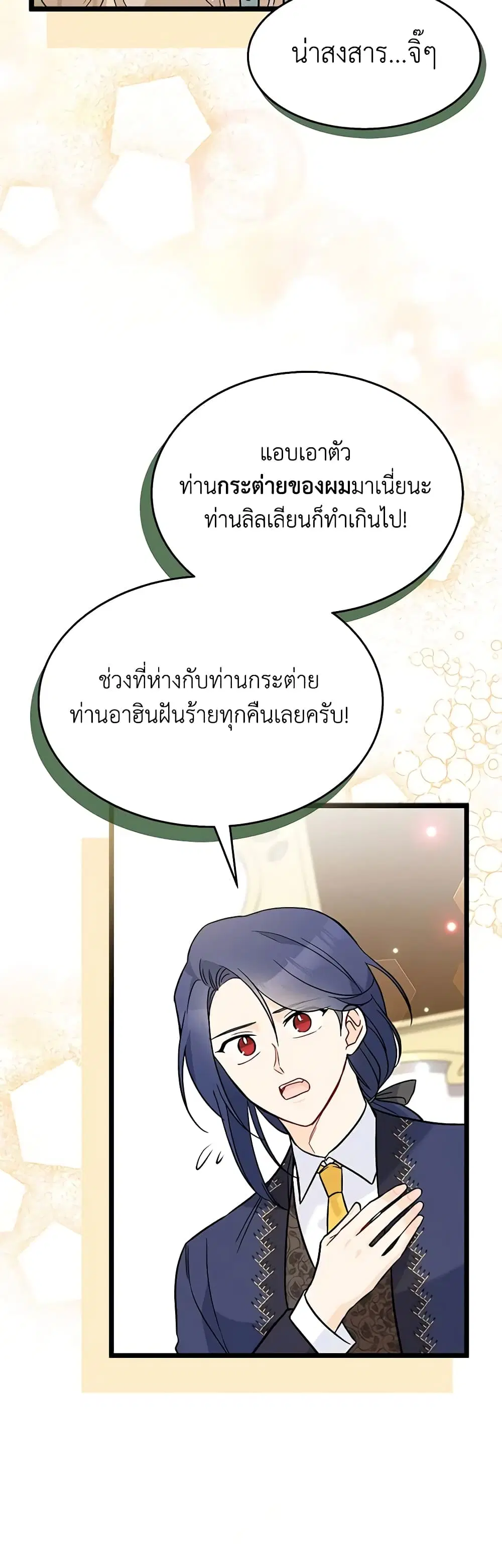 The Symbiotic Relationship Between a Panther and a Rabbit ตอนที่ 137 หน้า 33