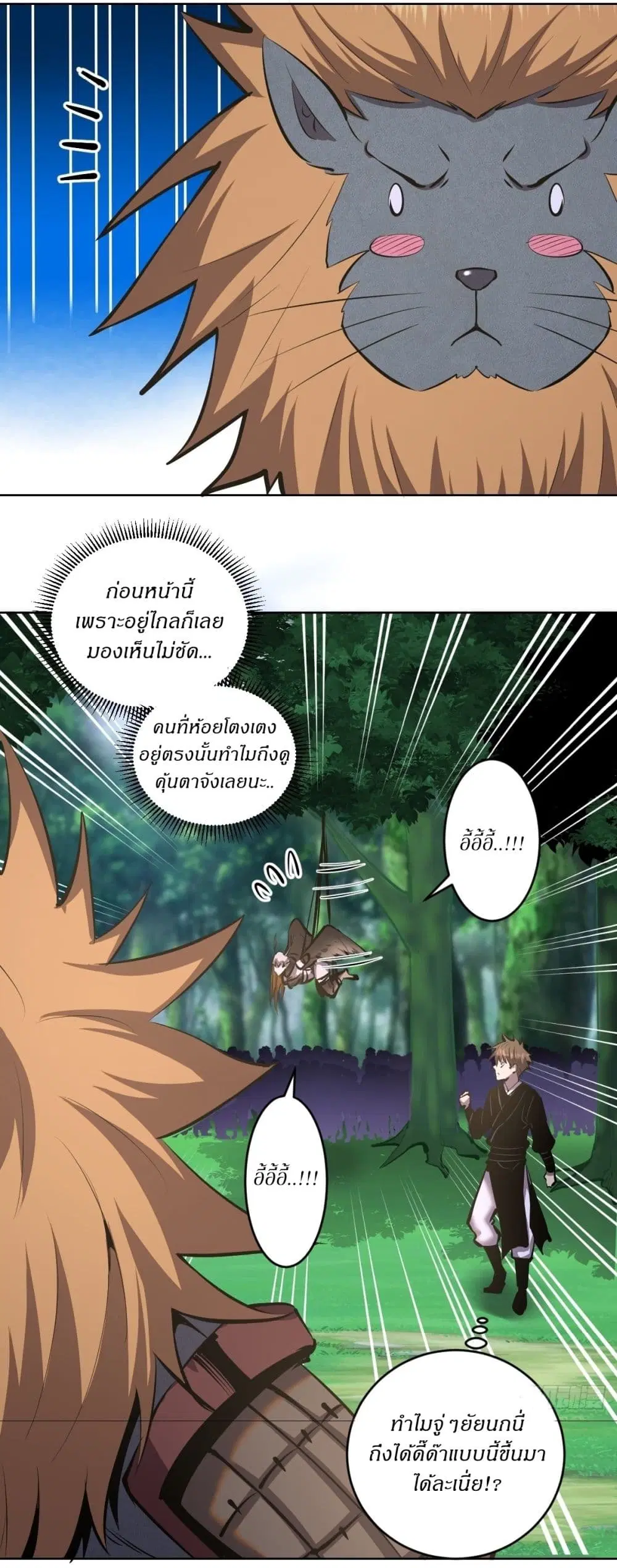 King Star Emperor ตอนที่ 100 หน้า 15