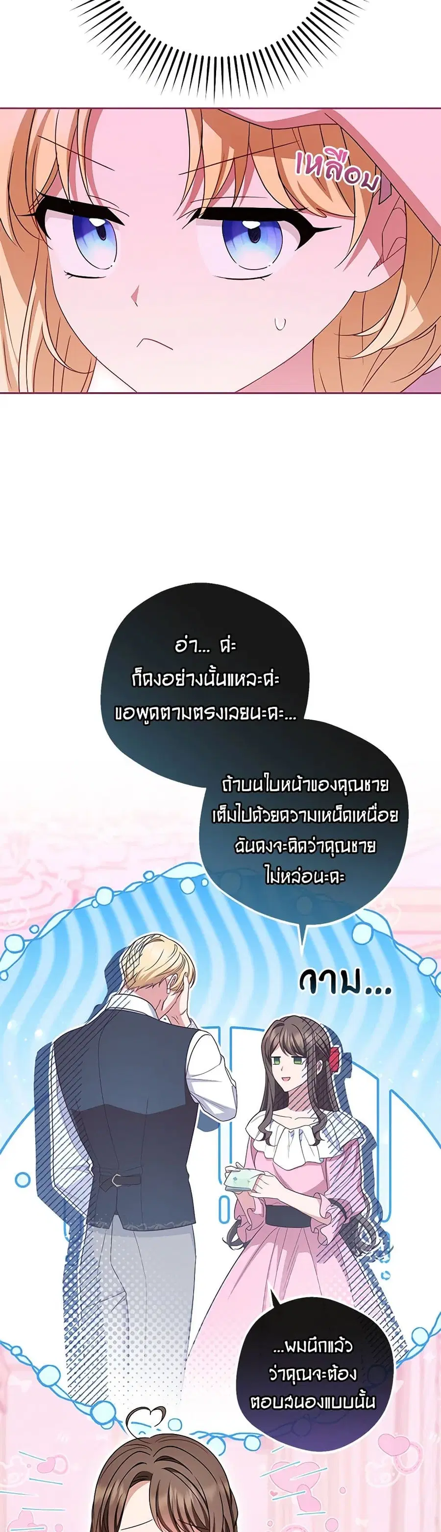 The Villainess Is Shy In Receiving Love – นางร้ายขี้อายเมื่อได้รับความรัก ตอนที่ 73 หน้า 33