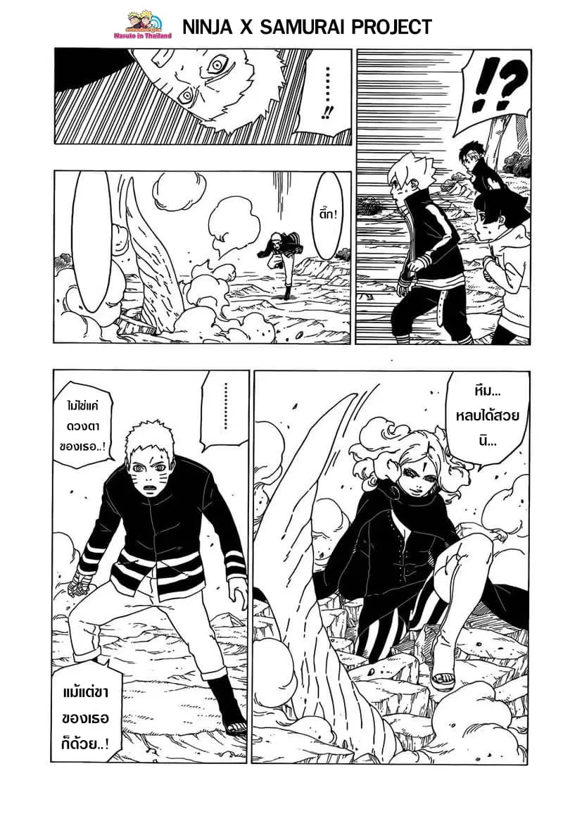 Boruto: Naruto Next Generations – โบรูโตะ: นารูโตะ เน็กซ์ เจนเนเรชั่น ตอนที่ 31 หน้า 13
