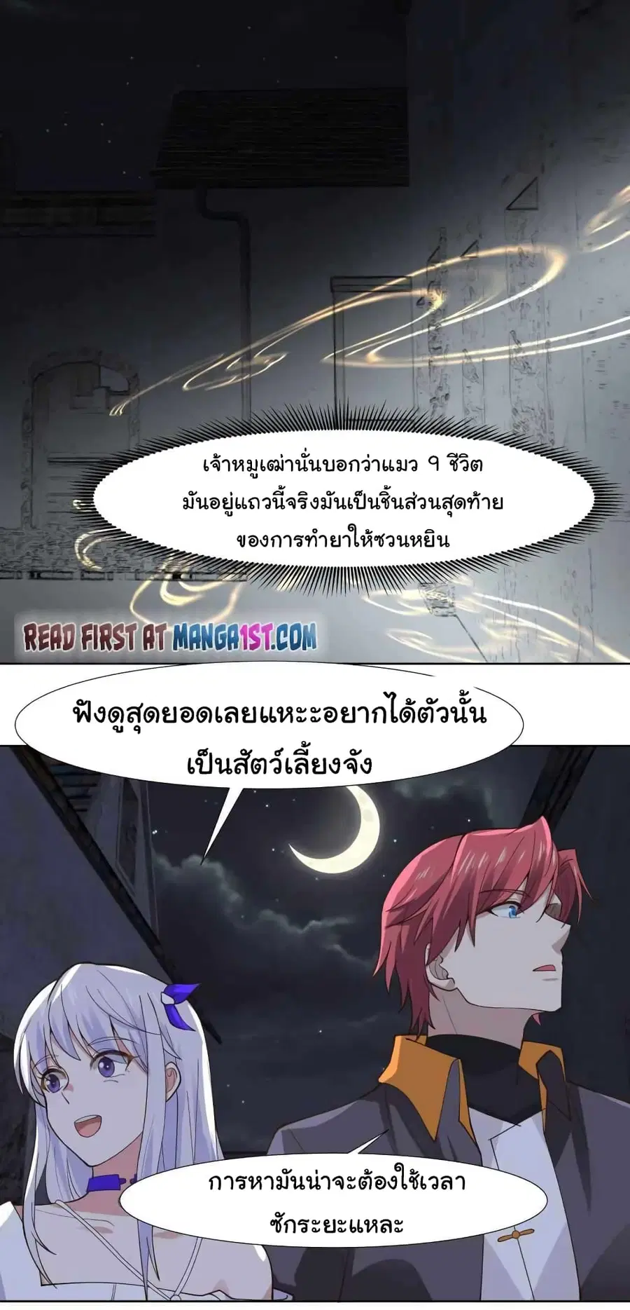 I Have a Dragon in My Body ตอนที่ 459 หน้า 2