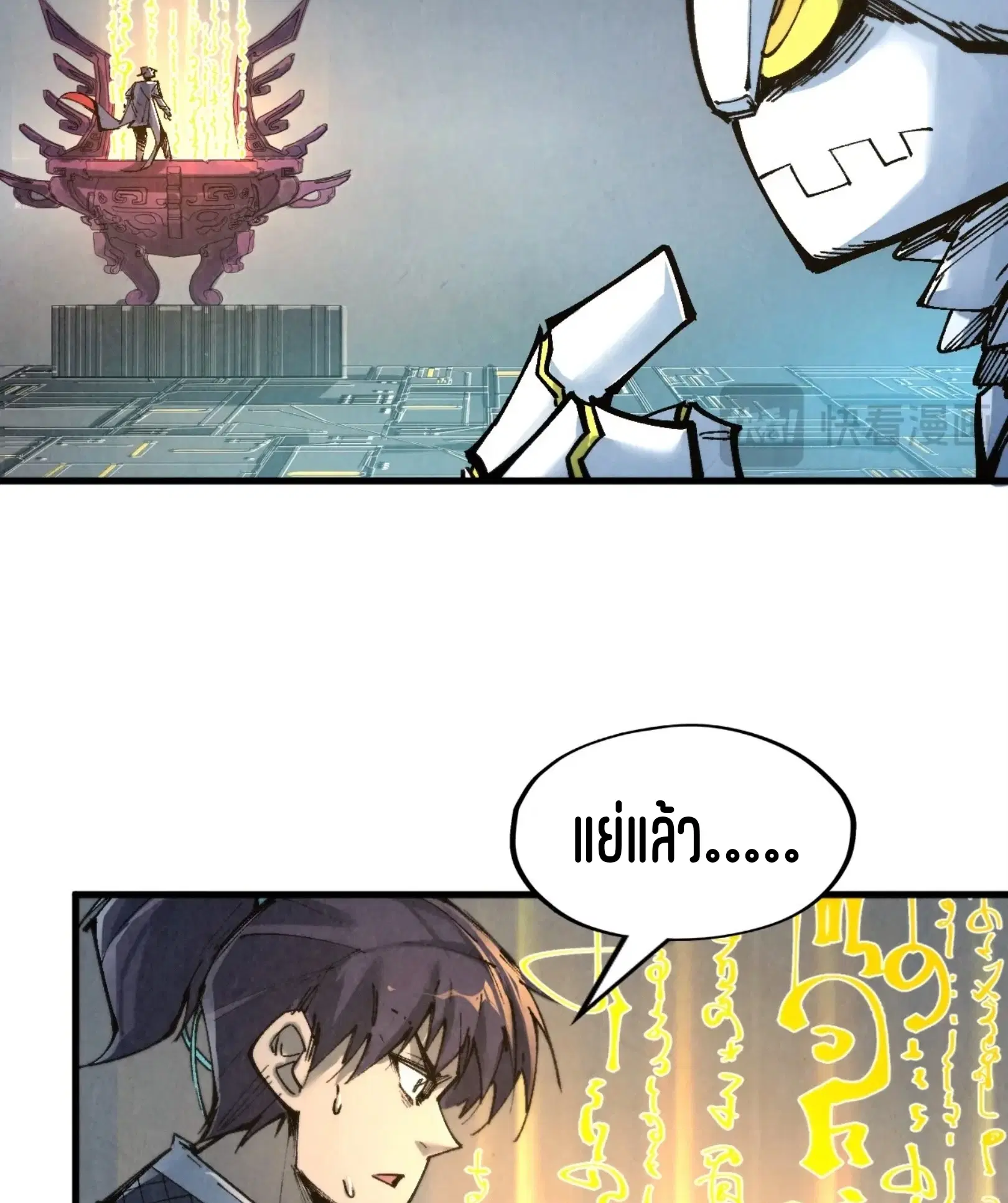 The Eternal Supreme ตอนที่ 271 หน้า 48