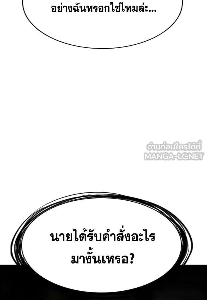 True Education ตอนที่ 229 หน้า 53