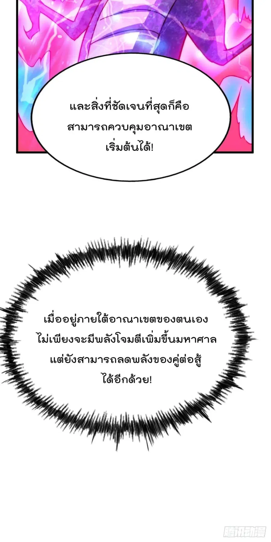 Who is your Daddy ตอนที่ 89 หน้า 14