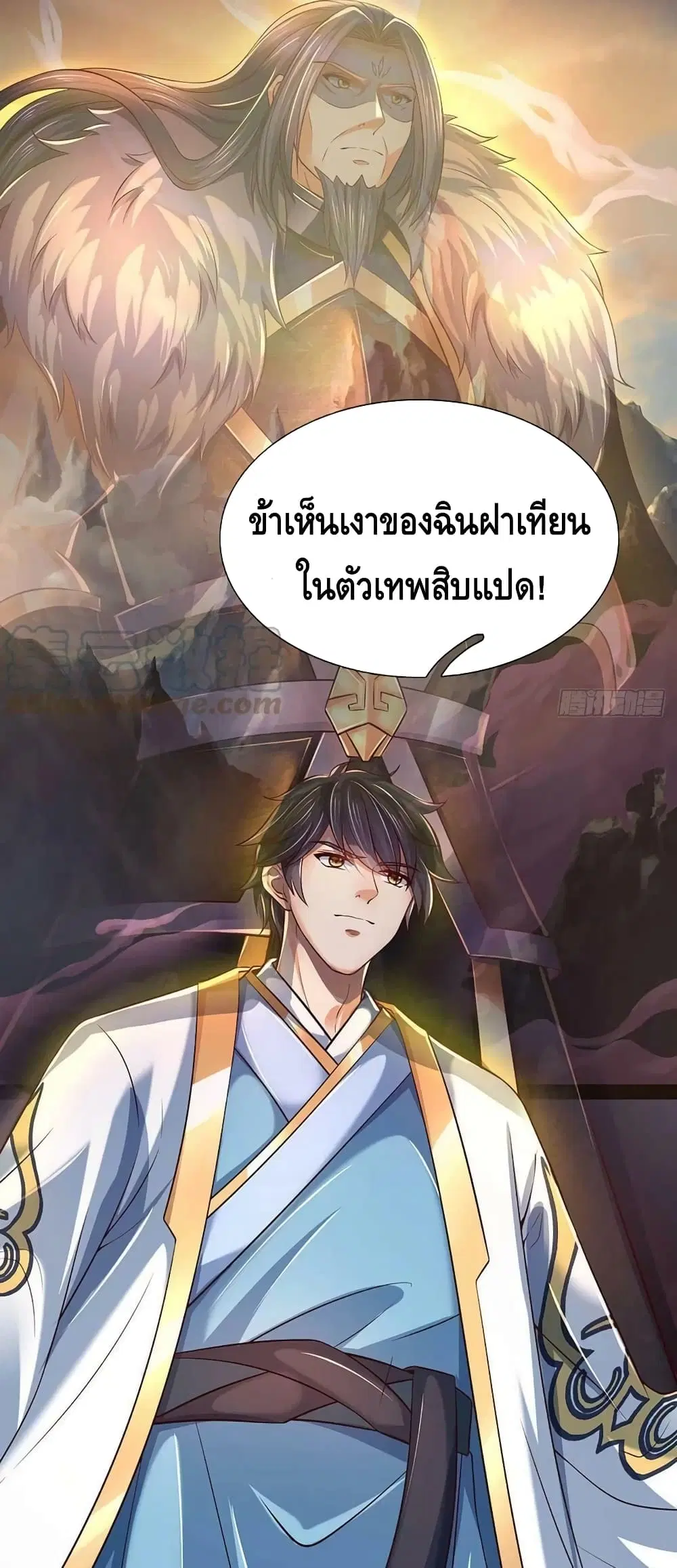 Opening to Supreme Dantian ตอนที่ 144 หน้า 26
